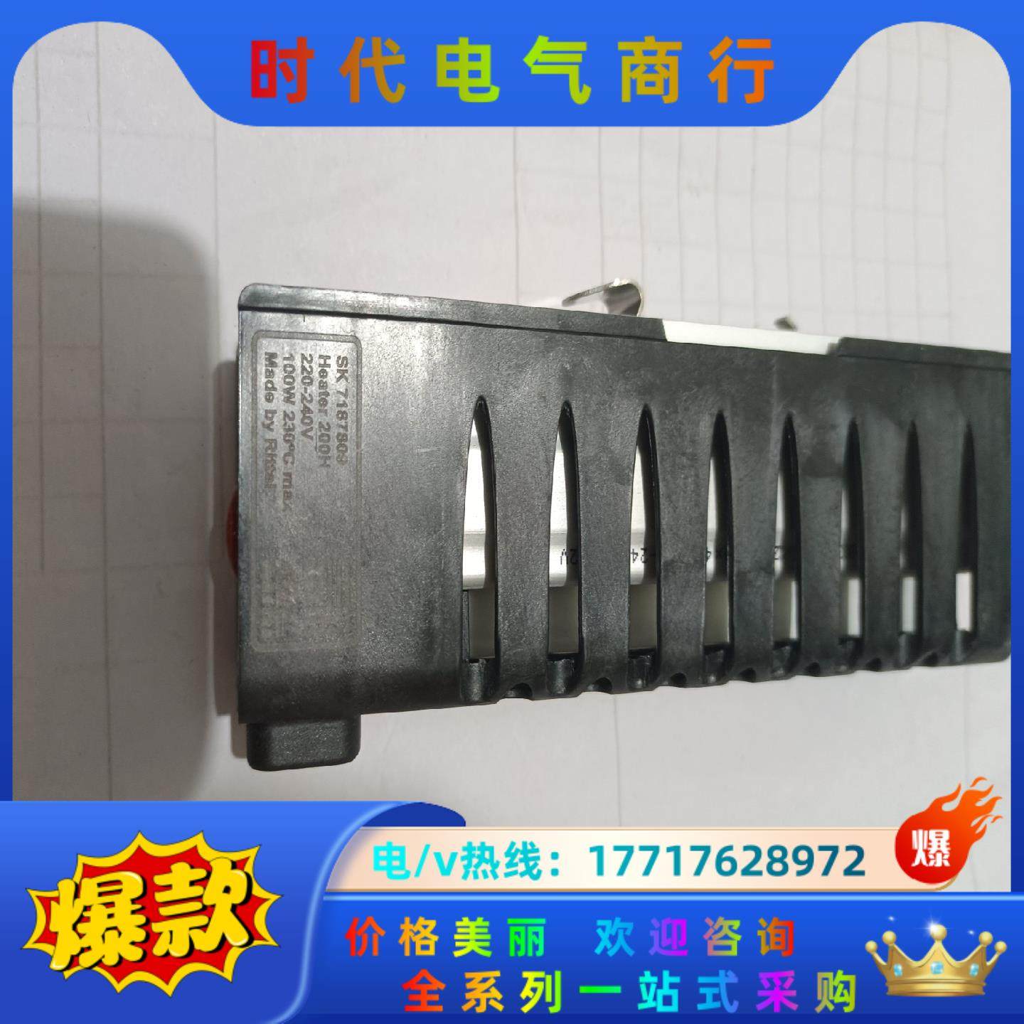 CAUTION  HOT  SK7187809  Heate议价