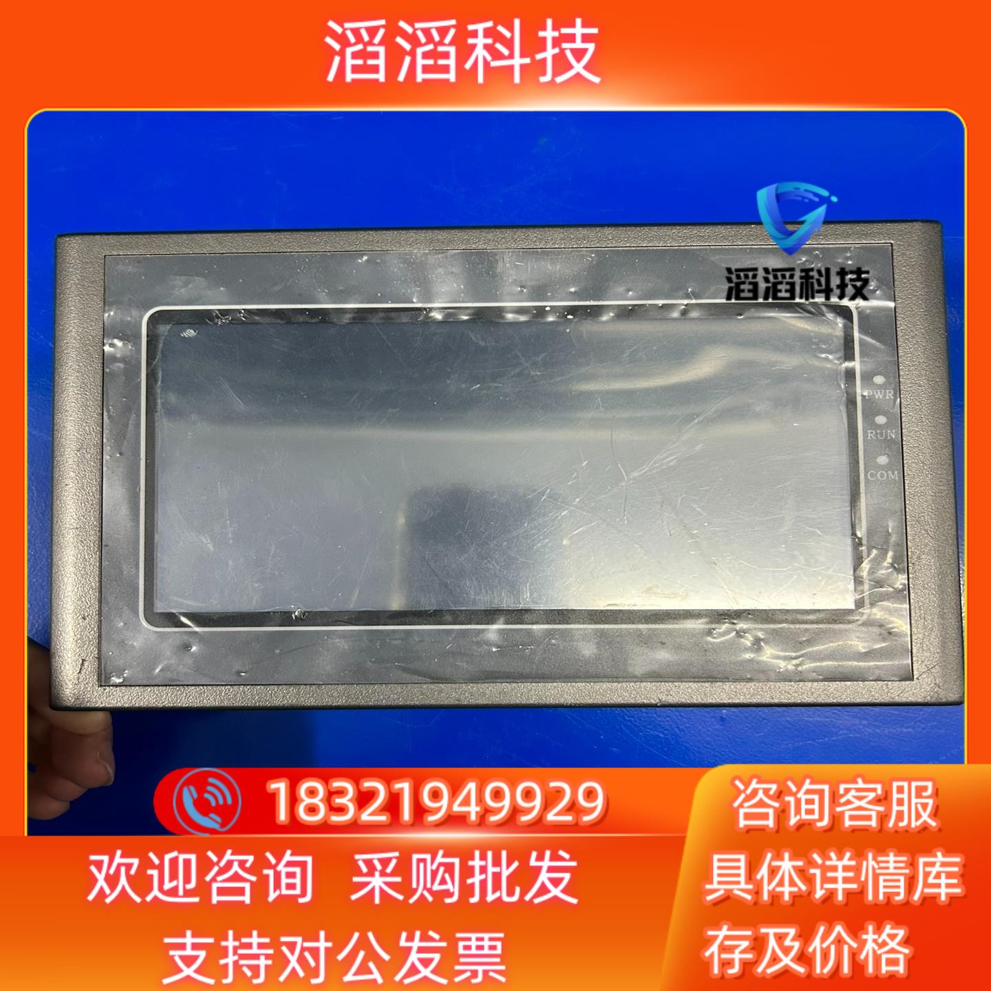 现货触摸屏SR-070正常普通快递