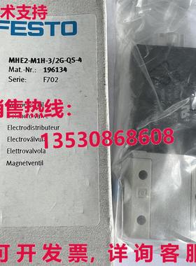 供应原装Festo MHE2-M1H-3/2G-QS-4 196134 电磁阀   MHE2M1H3/2G