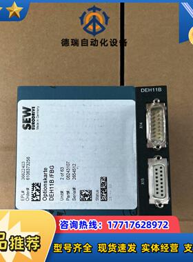 SEW变频器编码器卡模块型号DEH11B全新原装现货议价