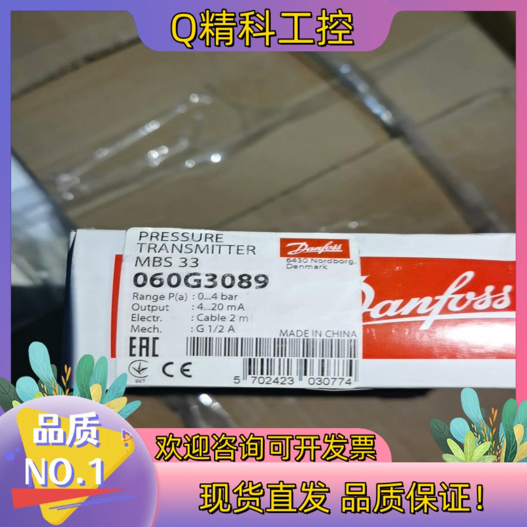 现货丹佛斯压力变送器 MBS33-060G3089 全新一支 议