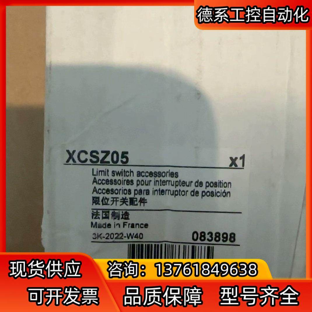 限位开关XCSZ05