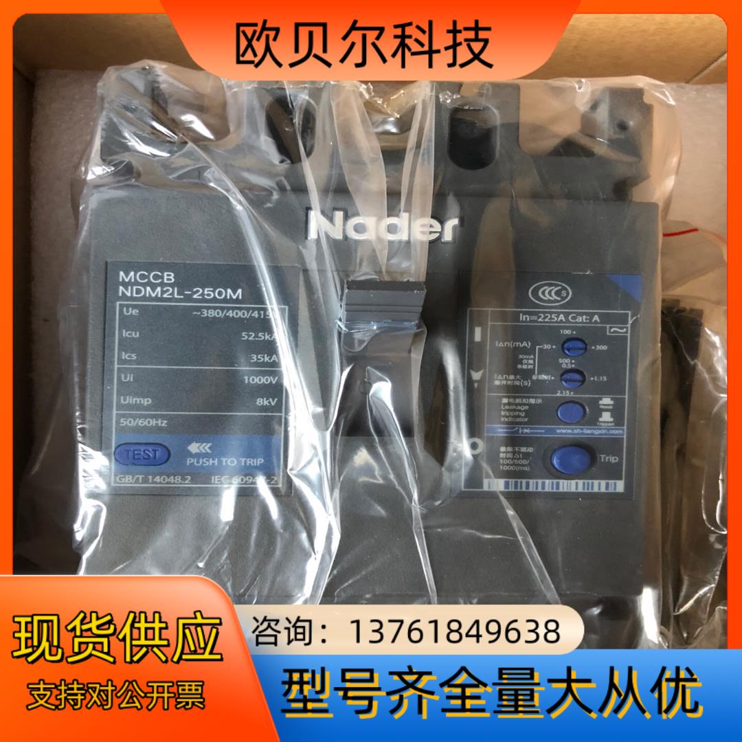 良信NDM2L-250M 漏电断路器