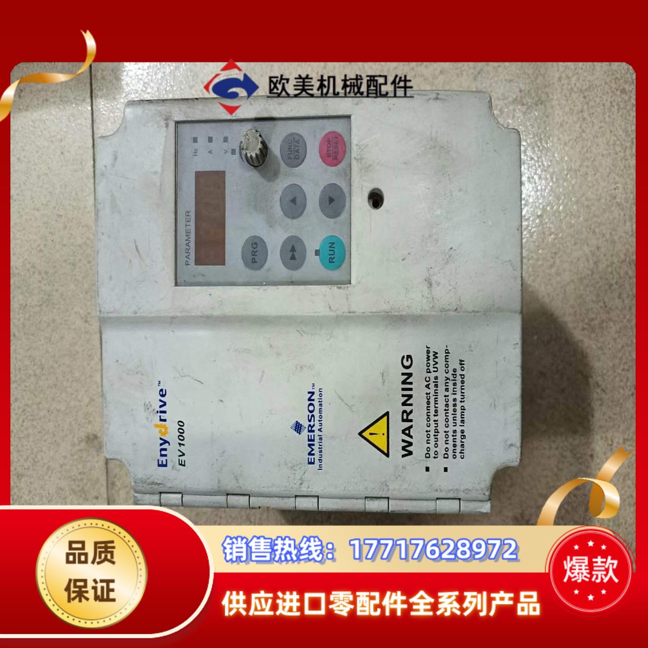 爱默生变频器EV1000-2S0015G，220V，1.5K议价