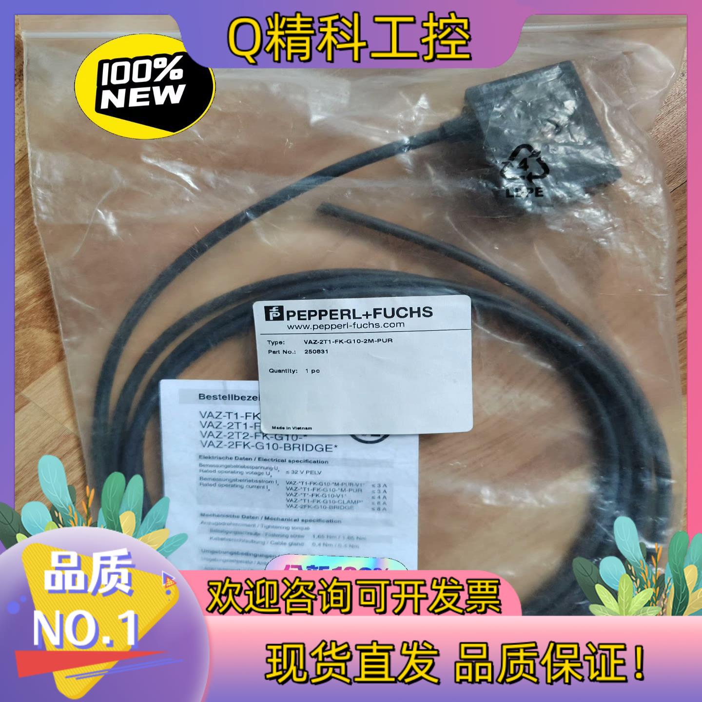 现货全新P+F倍加福VAZ-2T1-FK-G10-2M-PUR接