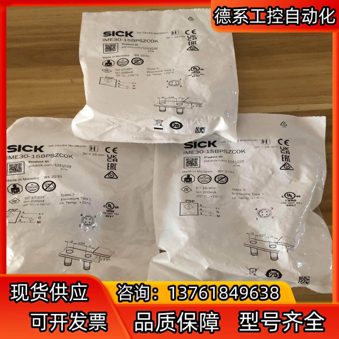 IME30-15BPSZC0K，1041029，德国西克，S