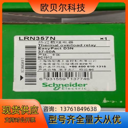 LRN357N 热过载继电器、全新原装正品、