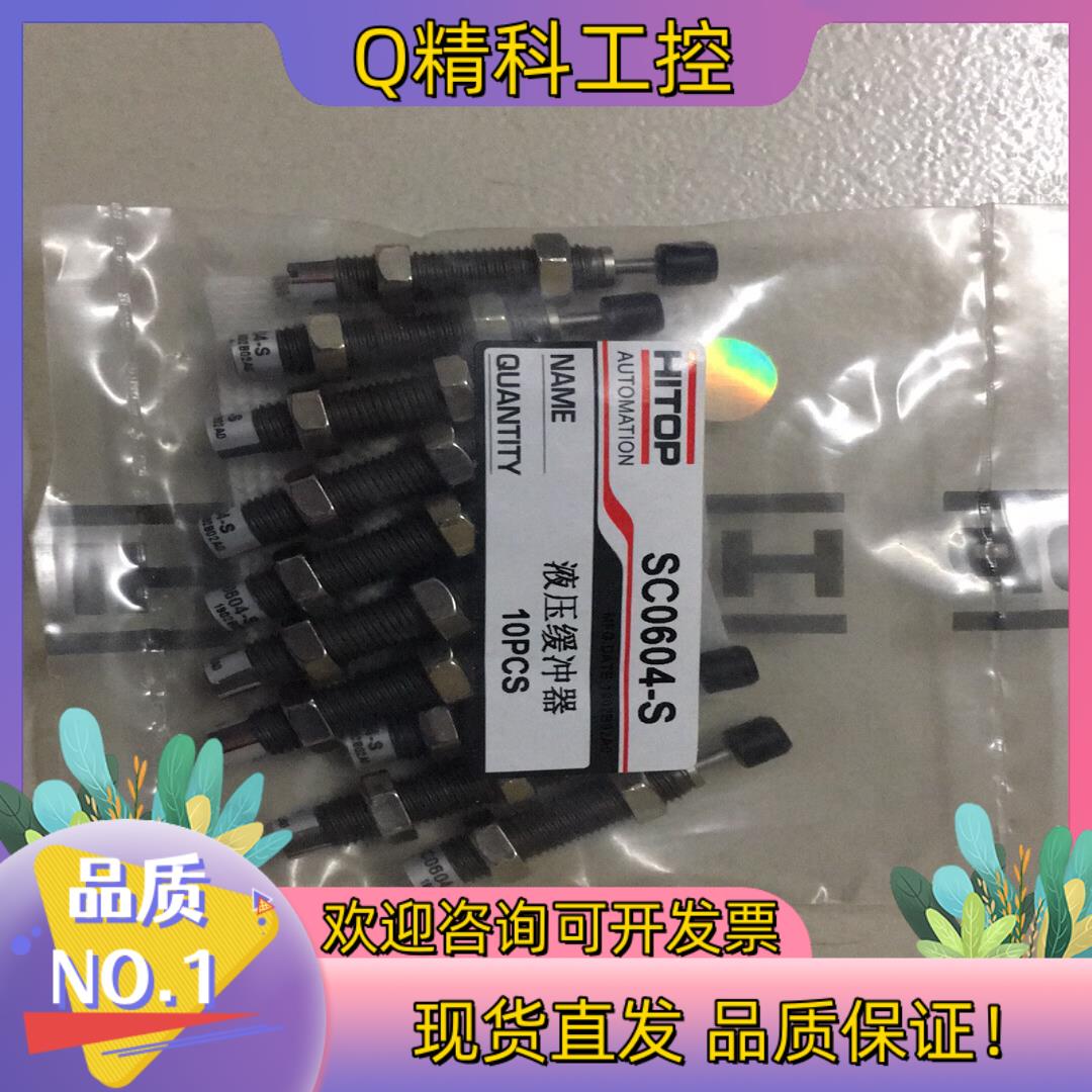 现货HITOP 恒拓高 缓冲器 SC0604-S