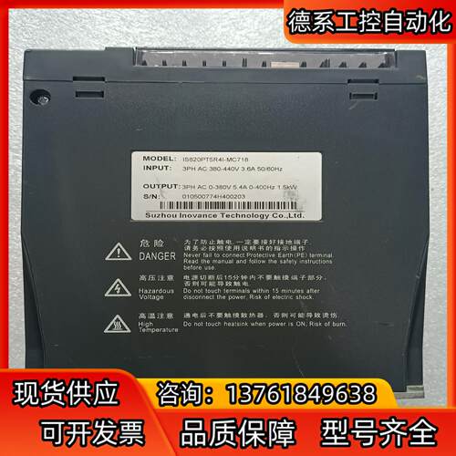 汇川 伺服驱动器 IS620PT5R4I-MC718