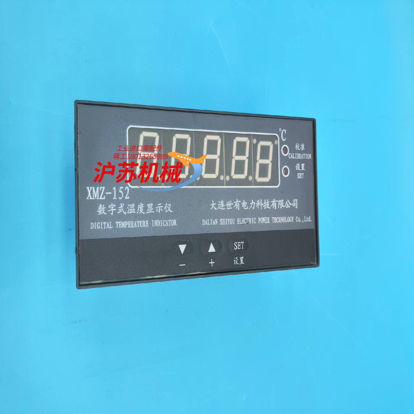 大连世有XMT-152数字式温度显示仪变压器温控器未使用