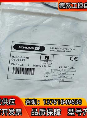雄克SCHUNK雄克IN80-S-M8 0301478全新原