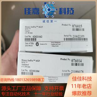 赛默飞离子色谱阴离子柱AS25AG25货号076015