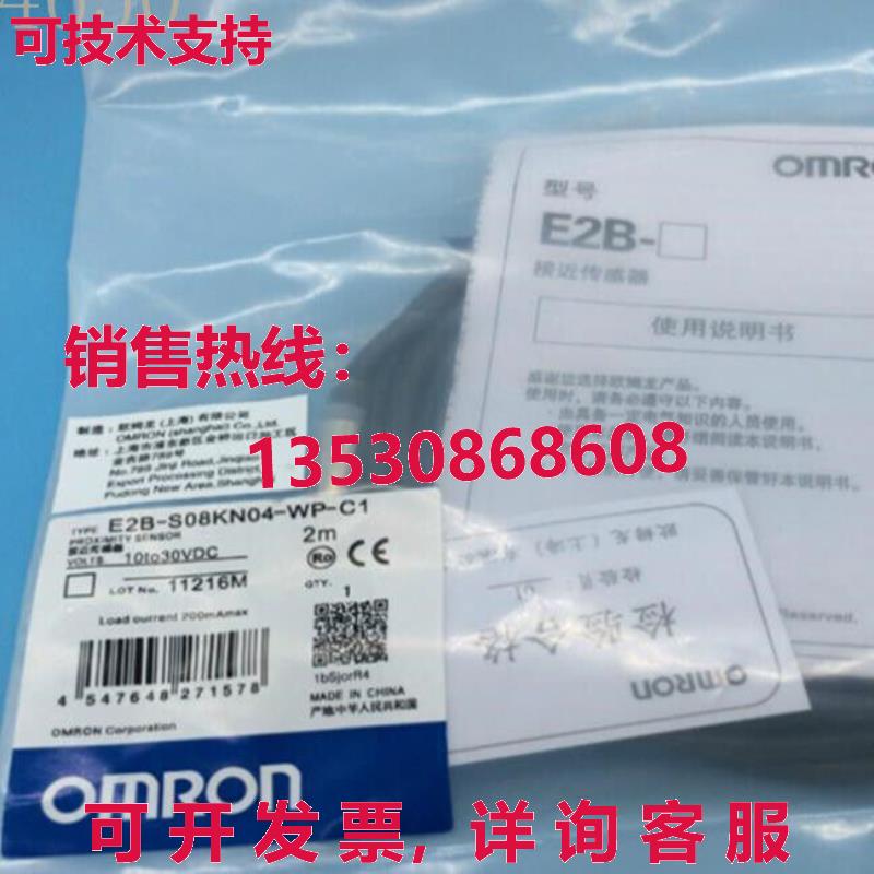 供应原装E2B-S08KN04-WP-C1接近开关传感器