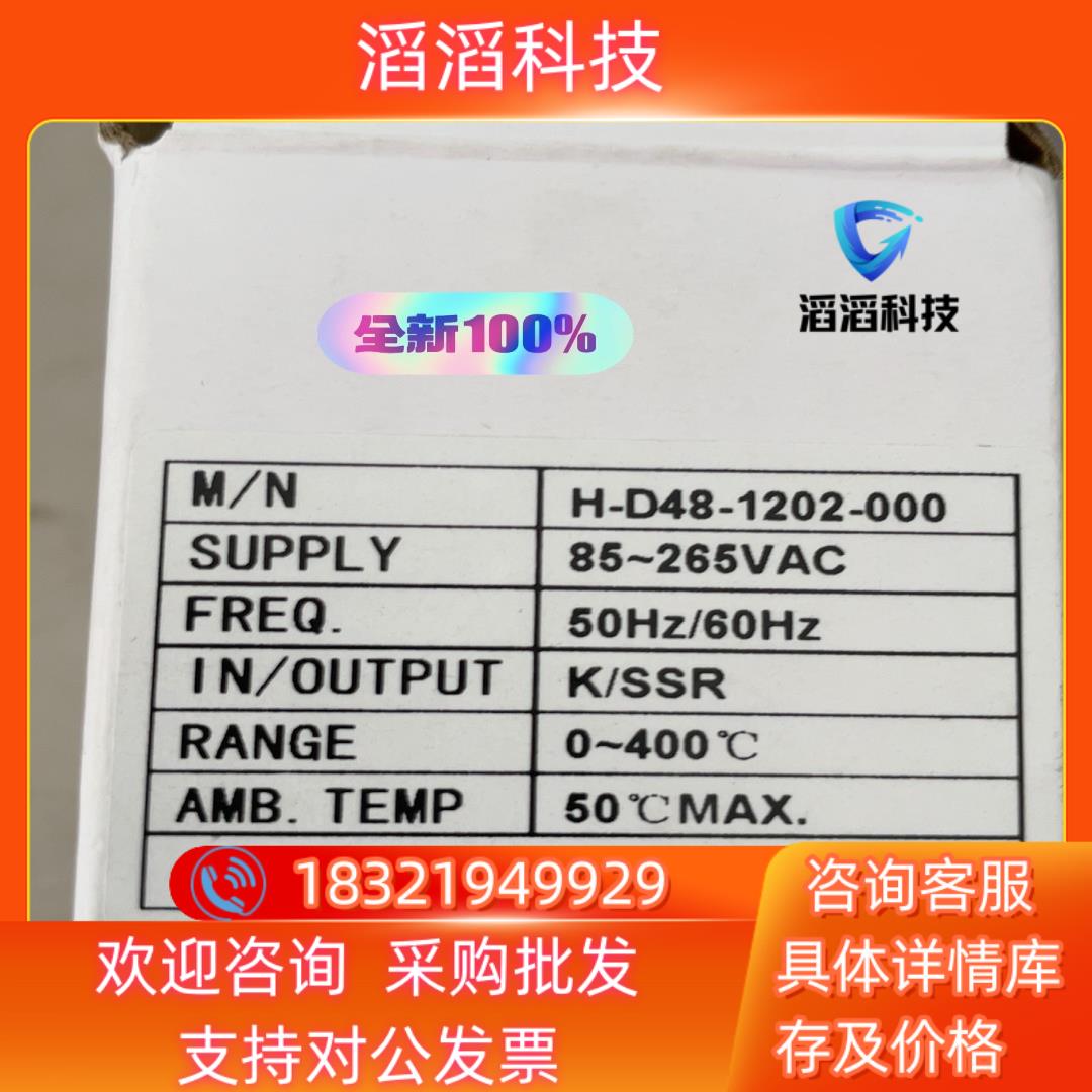现货台湾HTECH温控仪H-D48-1202温控仪+温控器全新