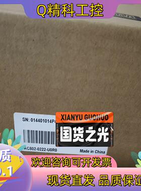 现货汇川AC802-0222-U0R0全新原装有的老板