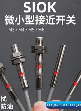 SIQK施科 小直径M4接近开关 传感器LT1-J425-3F1/LT1-J425-3E1