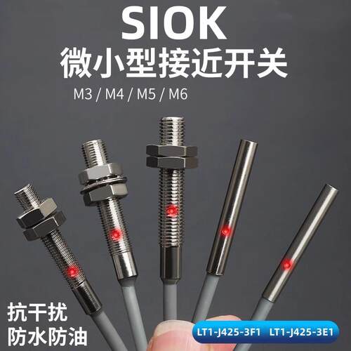 SIQK施科 小直径M4接近开关 传感器LT1-J425-3F1/LT1-J425-3E1