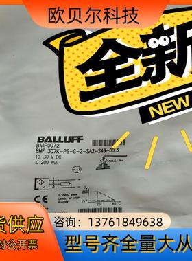 全新原装巴鲁夫BMF0072看上的私聊