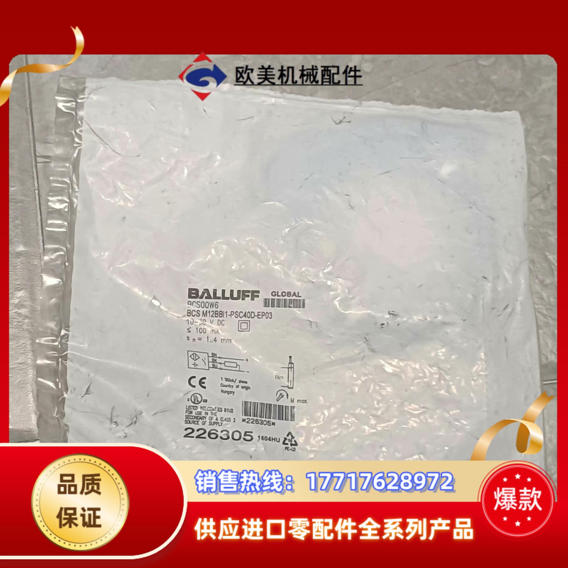 全新巴鲁夫电容式接近传感器 BCS00W6 原装正品封，议价