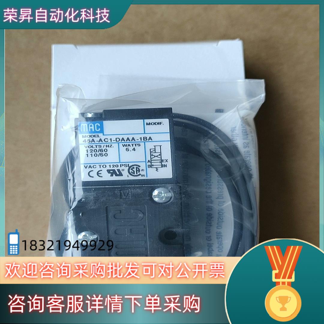 现货原装MAC电磁阀45A-AC1-DAAA-1BA40