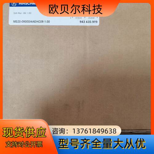全新赫斯曼交换机MS20-0800SAAEH09 HIRSC