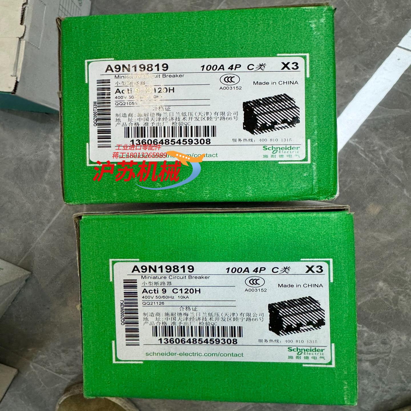 小型断路器Acti9 C120H 100A 4P C类