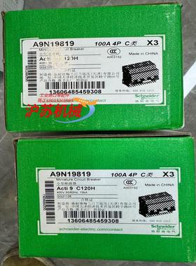 小型断路器Acti9 C120H 100A 4P C类