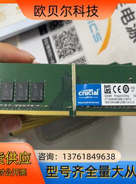 英睿达内存条 16G DDR4 2666频率，有几十条，都是