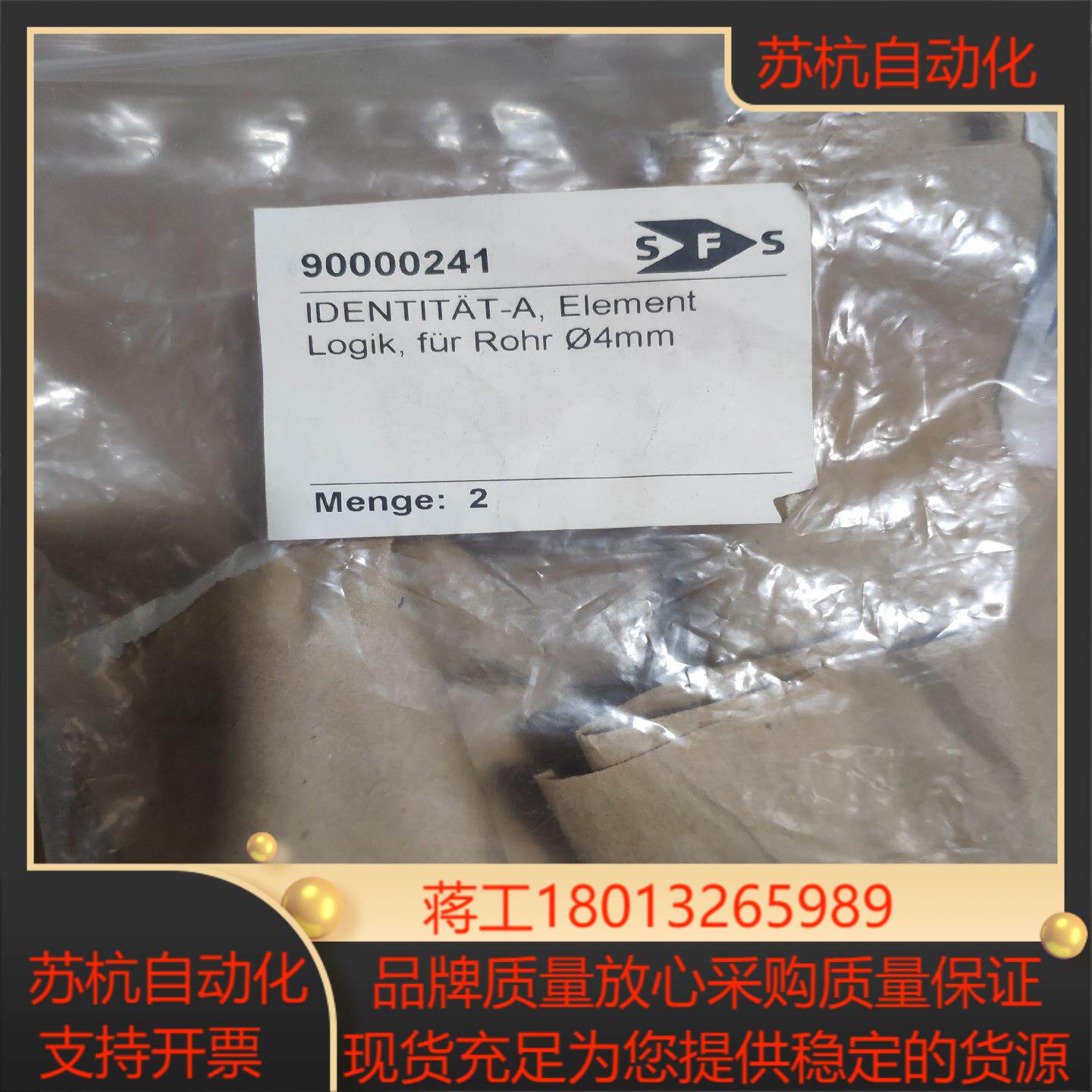 SFS 90000241备件 现货2个，全新原装货，便宜