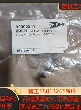 SFS 90000241备件 现货2个，全新原装货，便宜