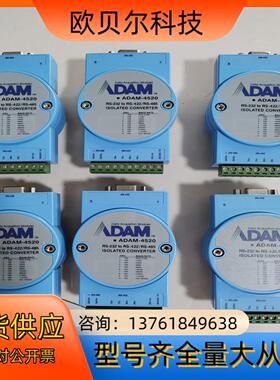 研华 ADAM-4520  隔离RS232转RS422/48