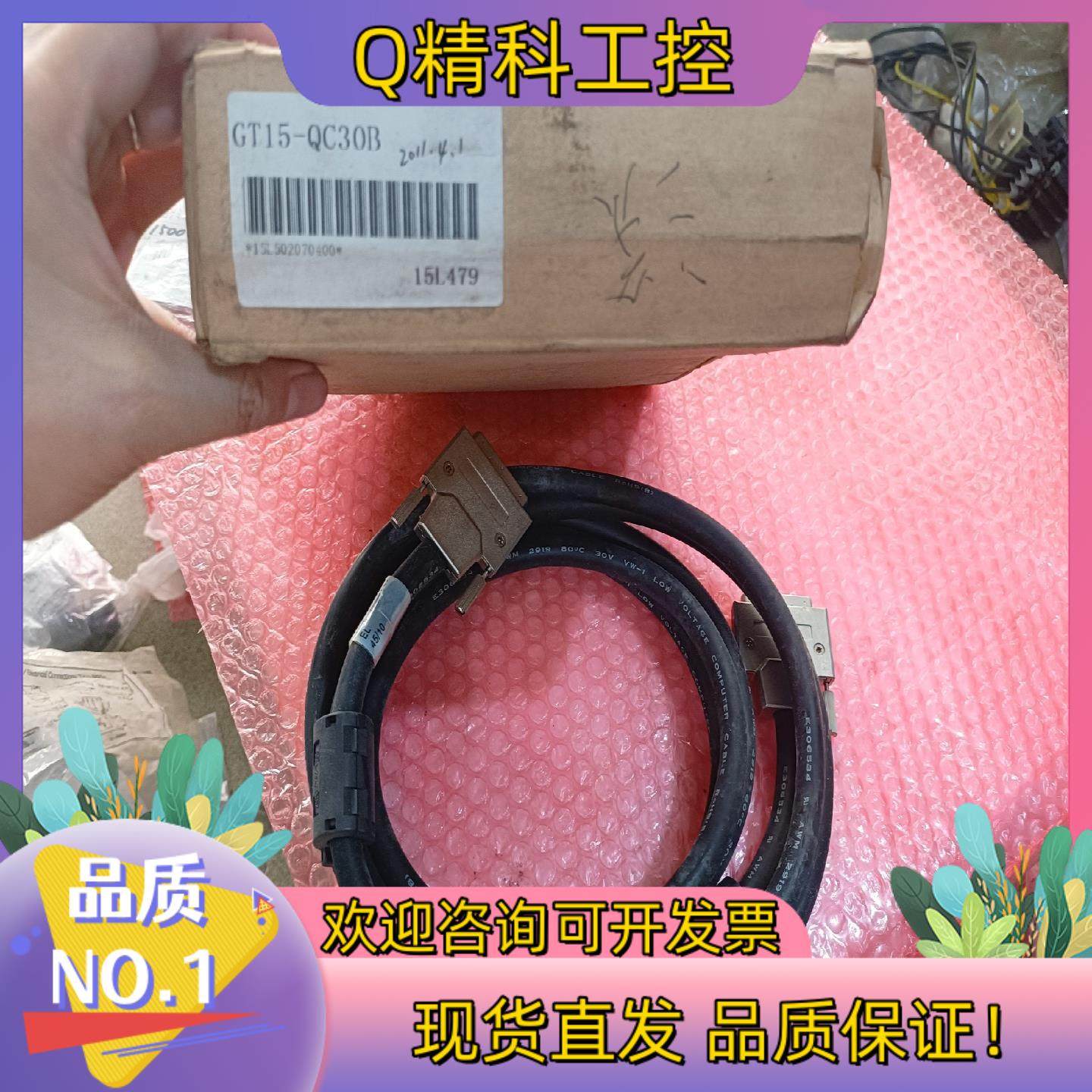 现货GT15-QC30B原装扩展电缆