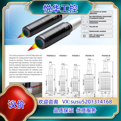 全新原装 Micro Epsilon 光电传感器 IFS24议价