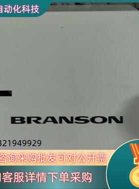 现货邦飞利变频器BRANSON D-47807Krefeld