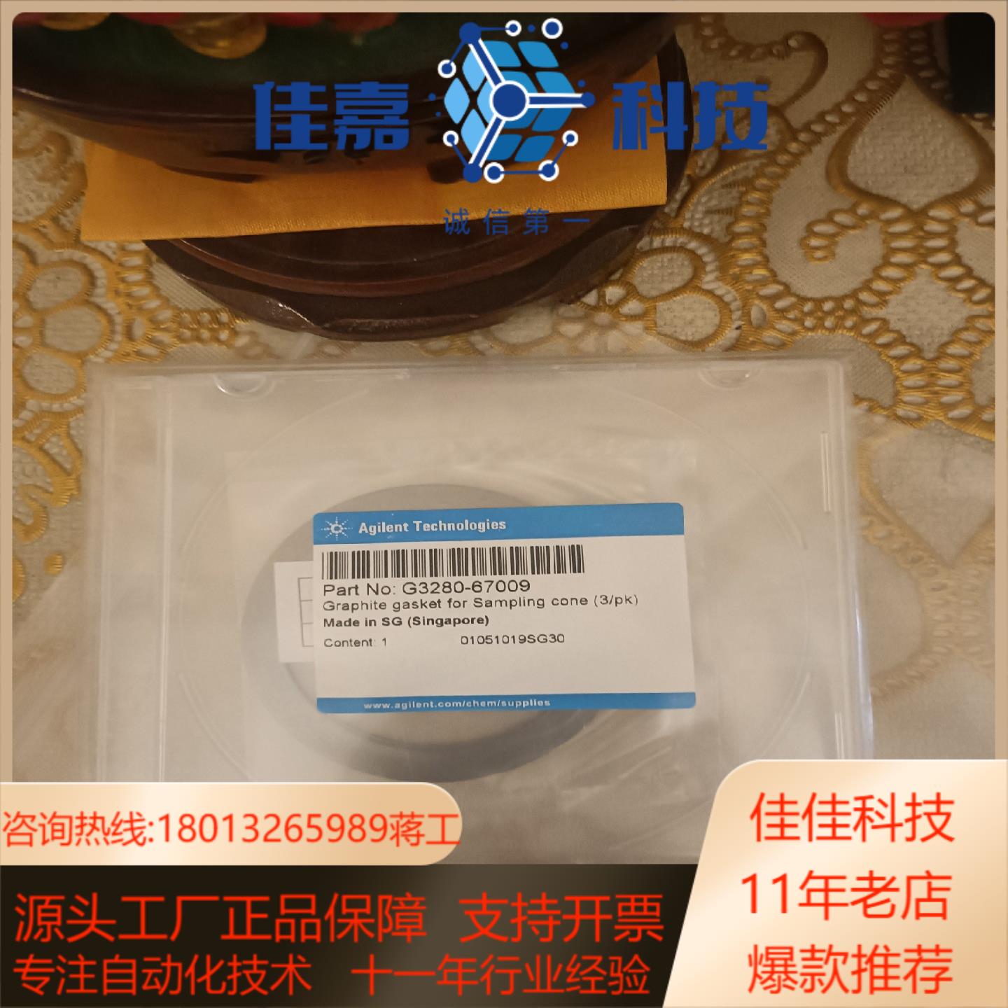 安捷伦石墨垫片货号G3280-67009全新