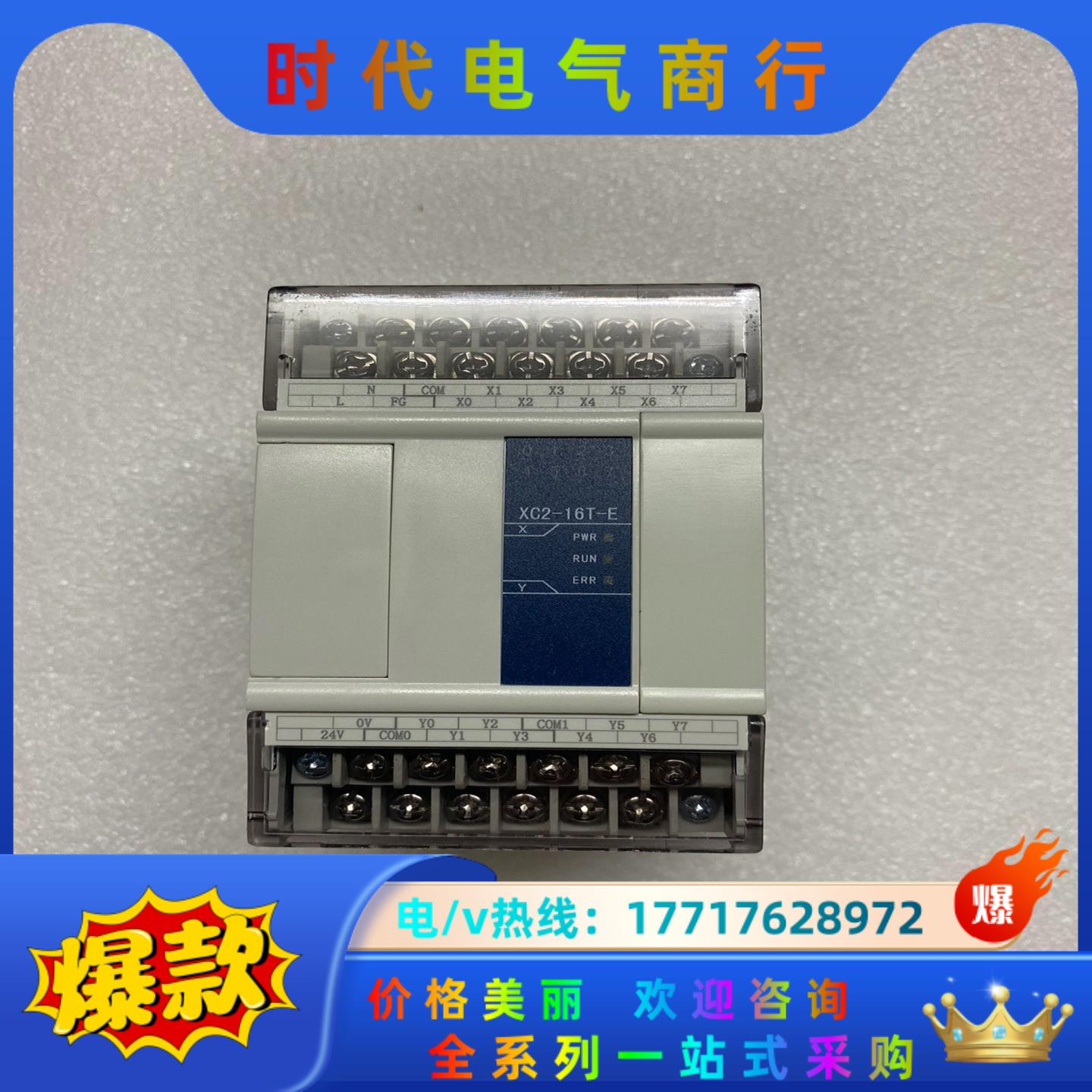 XC2-16T-E,实图拍摄,功能完好。百分百原装正品议价