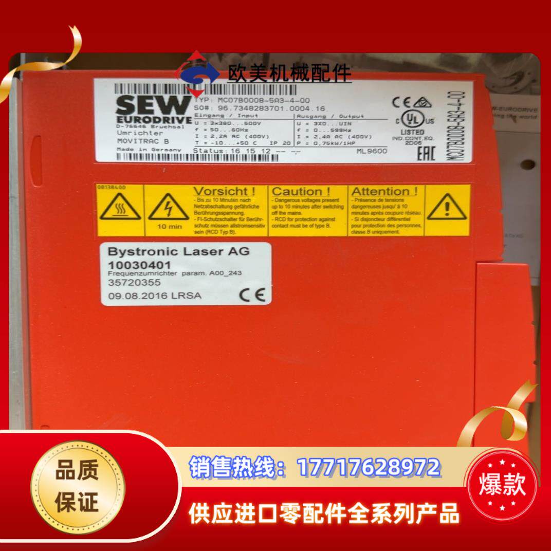 SEW变频器MC07B0008-5A3-4-00 全新原装议价