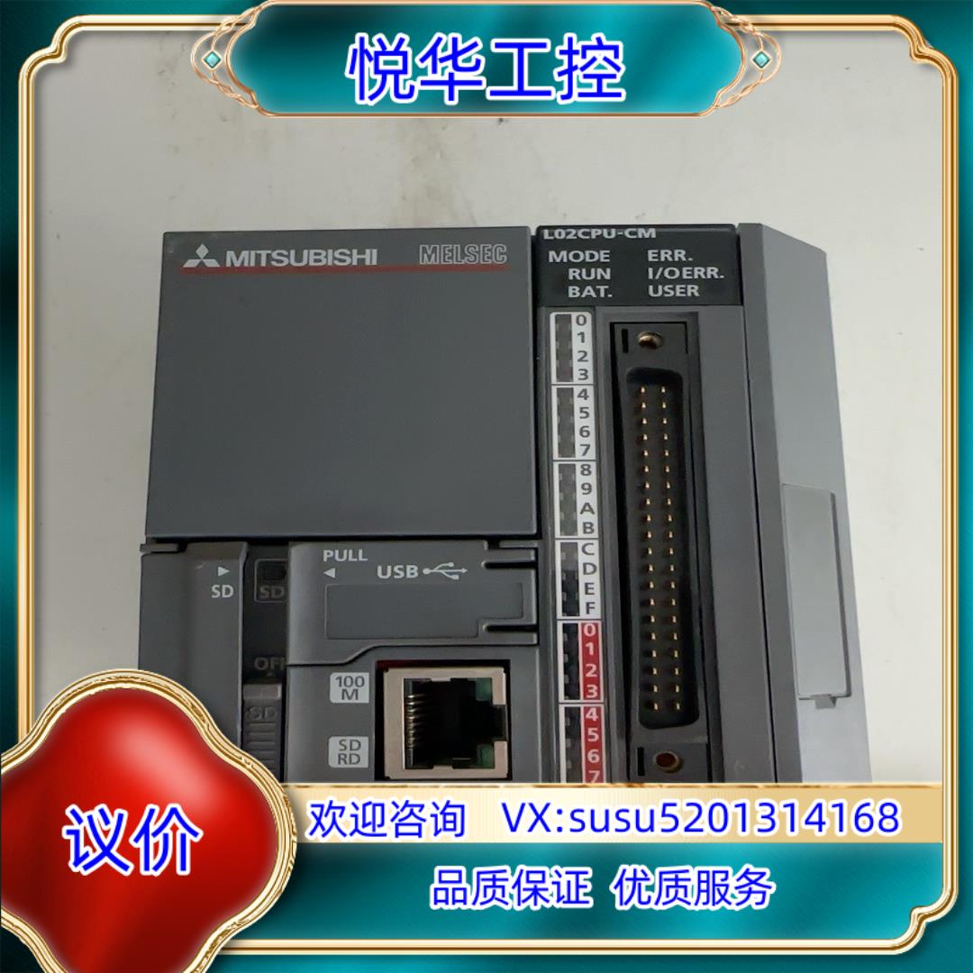 L系列CPU右L02CPU-CM未使用过议价
