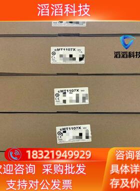 现货全新威纶触摸屏cmt1107X原装刚到一些