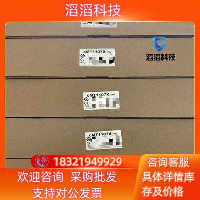现货全新威纶触摸屏cmt1107X原装刚到一些