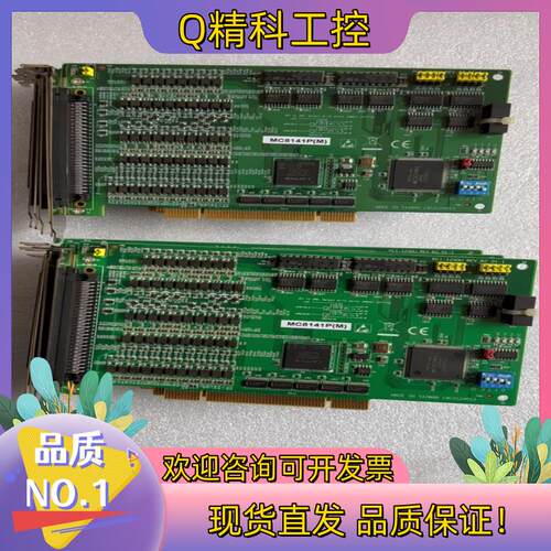 现货研华4轴通用步进脉冲伺服电机运动控制卡MC8141P(M)