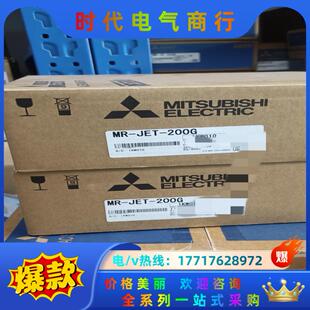 需要 三菱伺服驱动器MR 全新正品 200G 联系我议价 JET