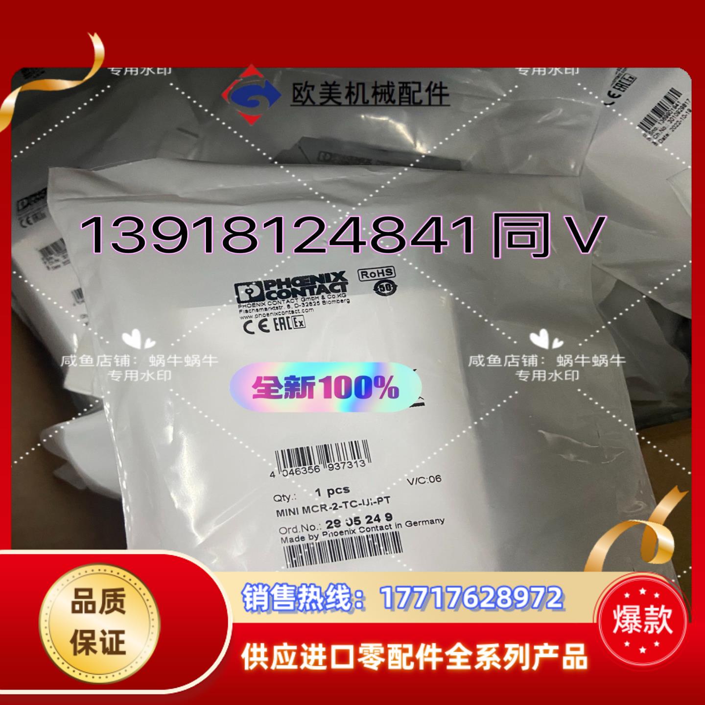 2905249   MINI MCR-2-TC-UI-PT议价