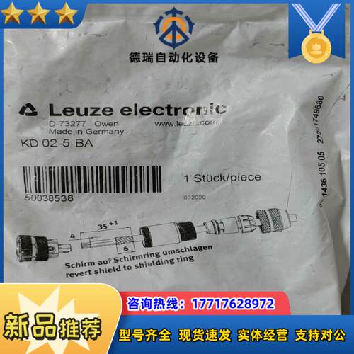 劳易测LEUZE公母接头，KD02-5-SA议价