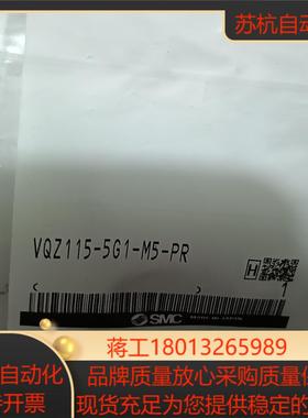 VQZ115-5G1–M5–PR全新正品SMC电磁阀。2