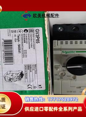 GV3P65  马达保护器 48-65A ; 1个议价