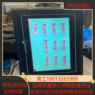 Weinview 威纶 7寸 触摸屏 TK6070iH 2W