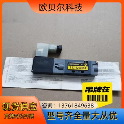 ASCO JOUCOMATIC电磁阀833-820005