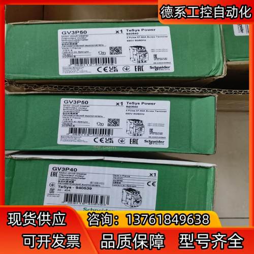 原装断路器GV3P40 GV3P50.GV3P65，全