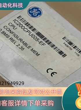 现货IC200CPU005 GE